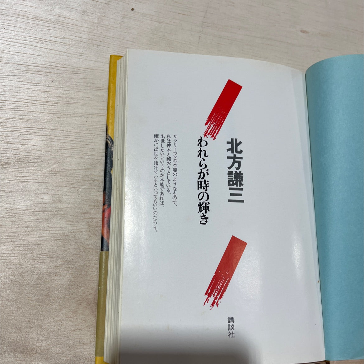 we are the brilliance of our time book, by Kenzo Kitagawa, 1970 Hardcover image 2