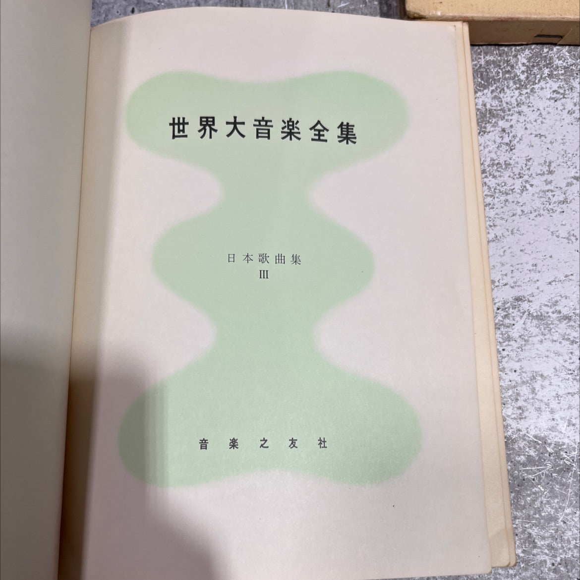 world great music anthology collection of japanese songs book, by unknown, 1970 Paperback, Folio image 3